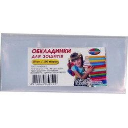 Обкладинки для зошитів Полімер 100 мкм 10 шт