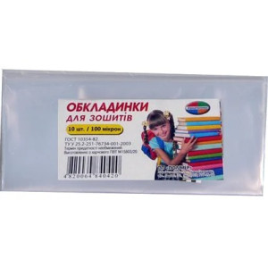 Обкладинки для зошитів Полімер 100 мкм 10 шт