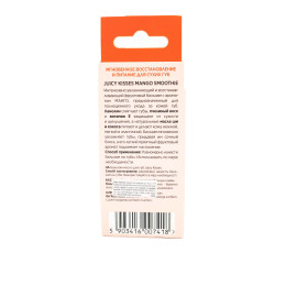 Бальзам для губ Eveline Cosmetics Juicy Kisses Exotic Mango Lip Balm Екзотичне манго 12 мл