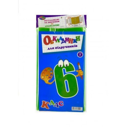 Набір обкладинок 6 клас 150 мк+регульовані