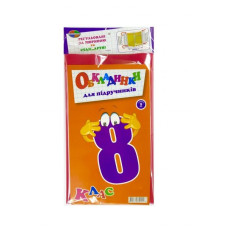 Набір обкладинок 8 клас 150 мк+регульовані