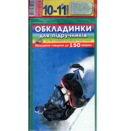 Набір обкладинок 10-11 клас 150 мк+регульовані