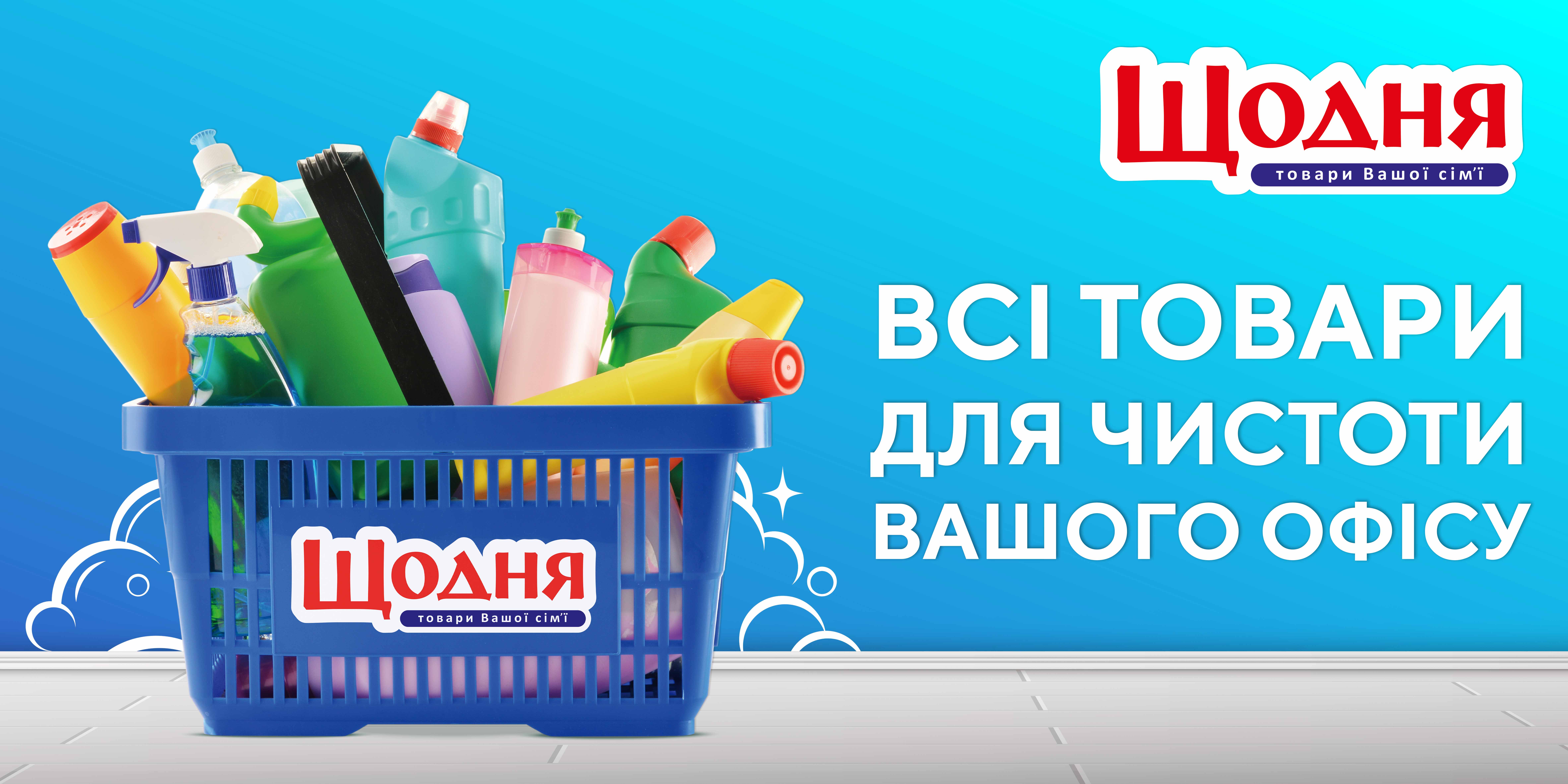 Хімія для офісу