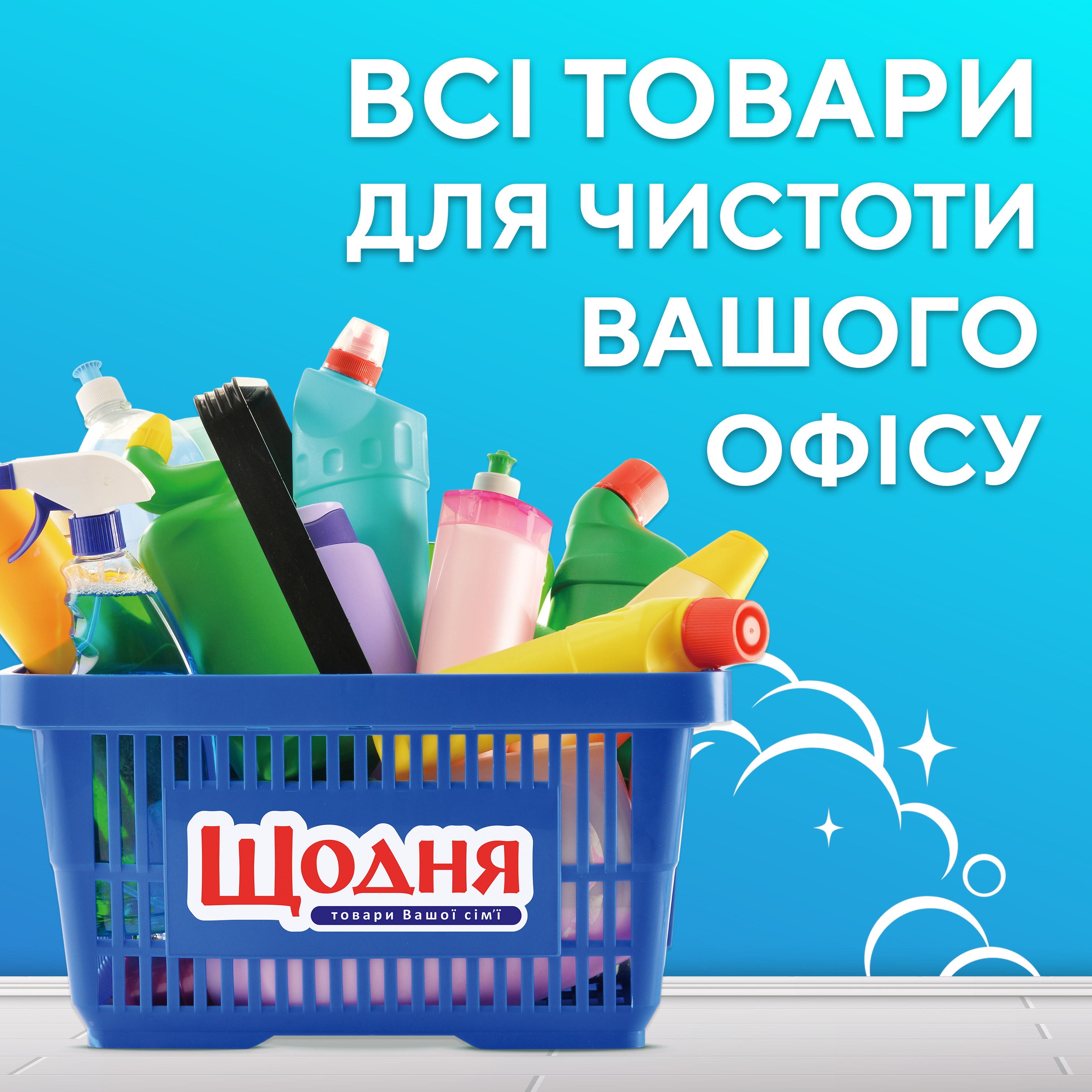 Хімія для офісу