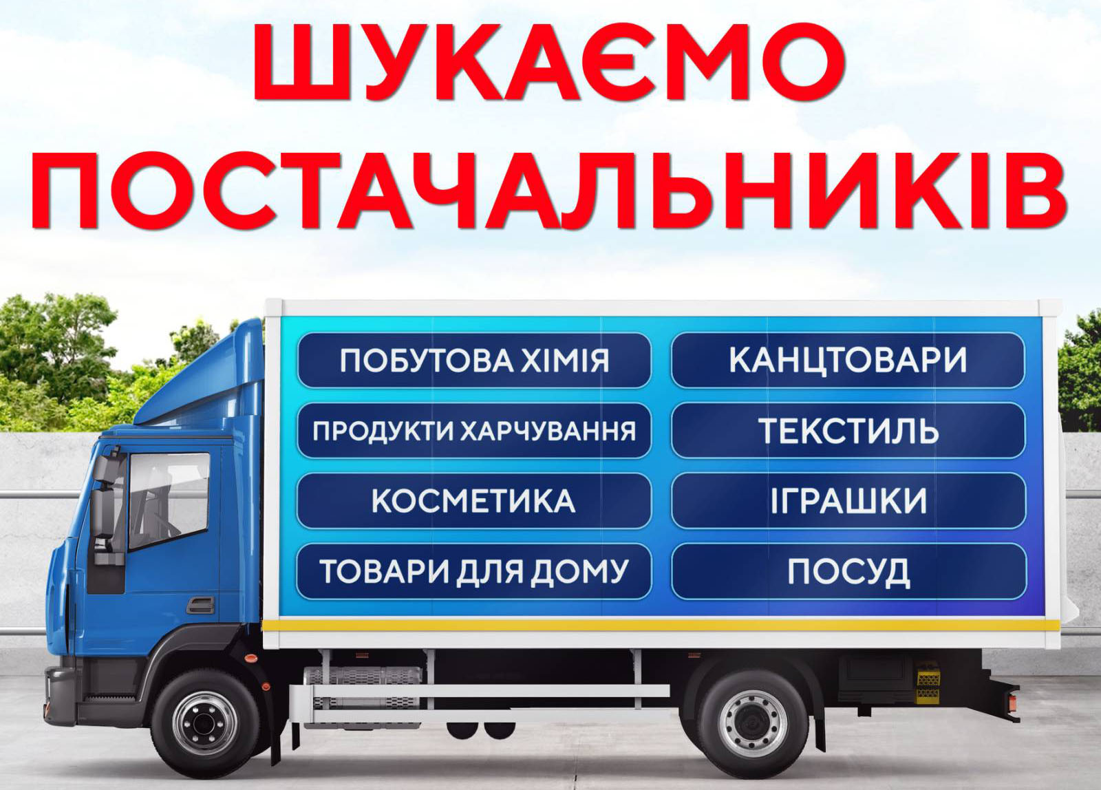 Запрошуємо вас до співпраці!